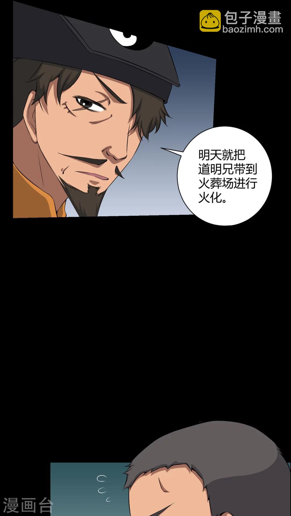 第38话 僵尸-第38话