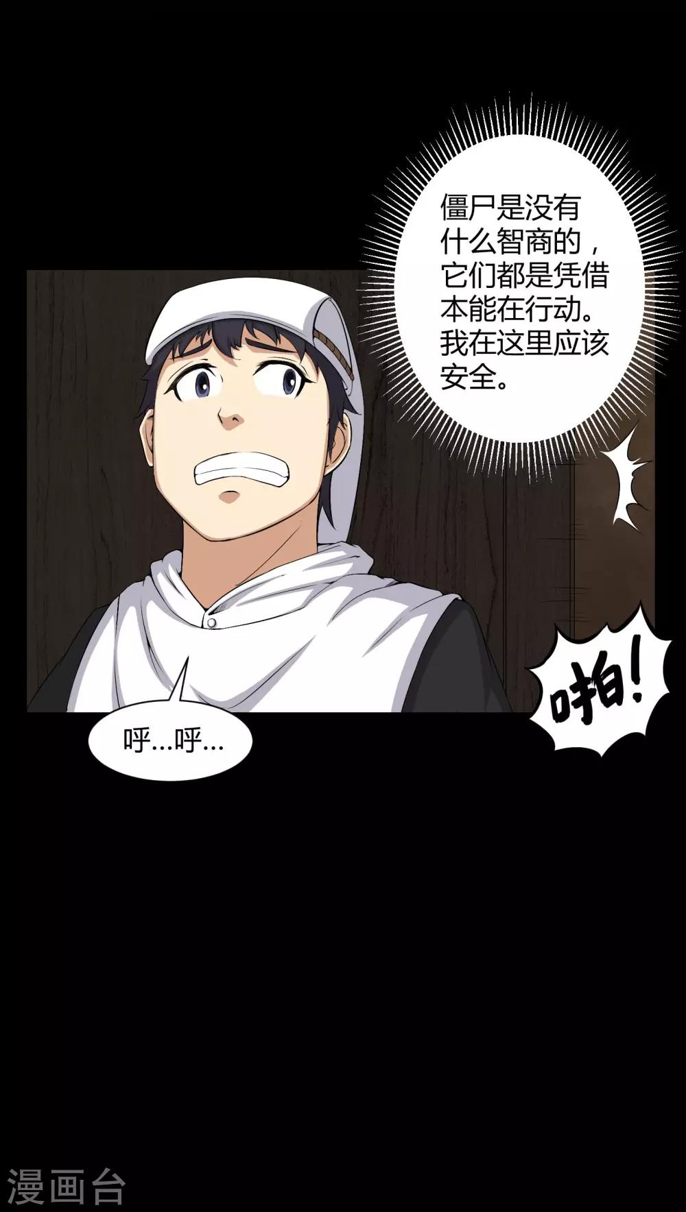 第38话 僵尸-第38话