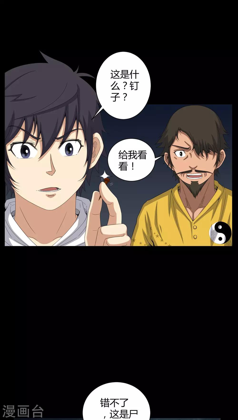 第40话 尸魂钉-第40话