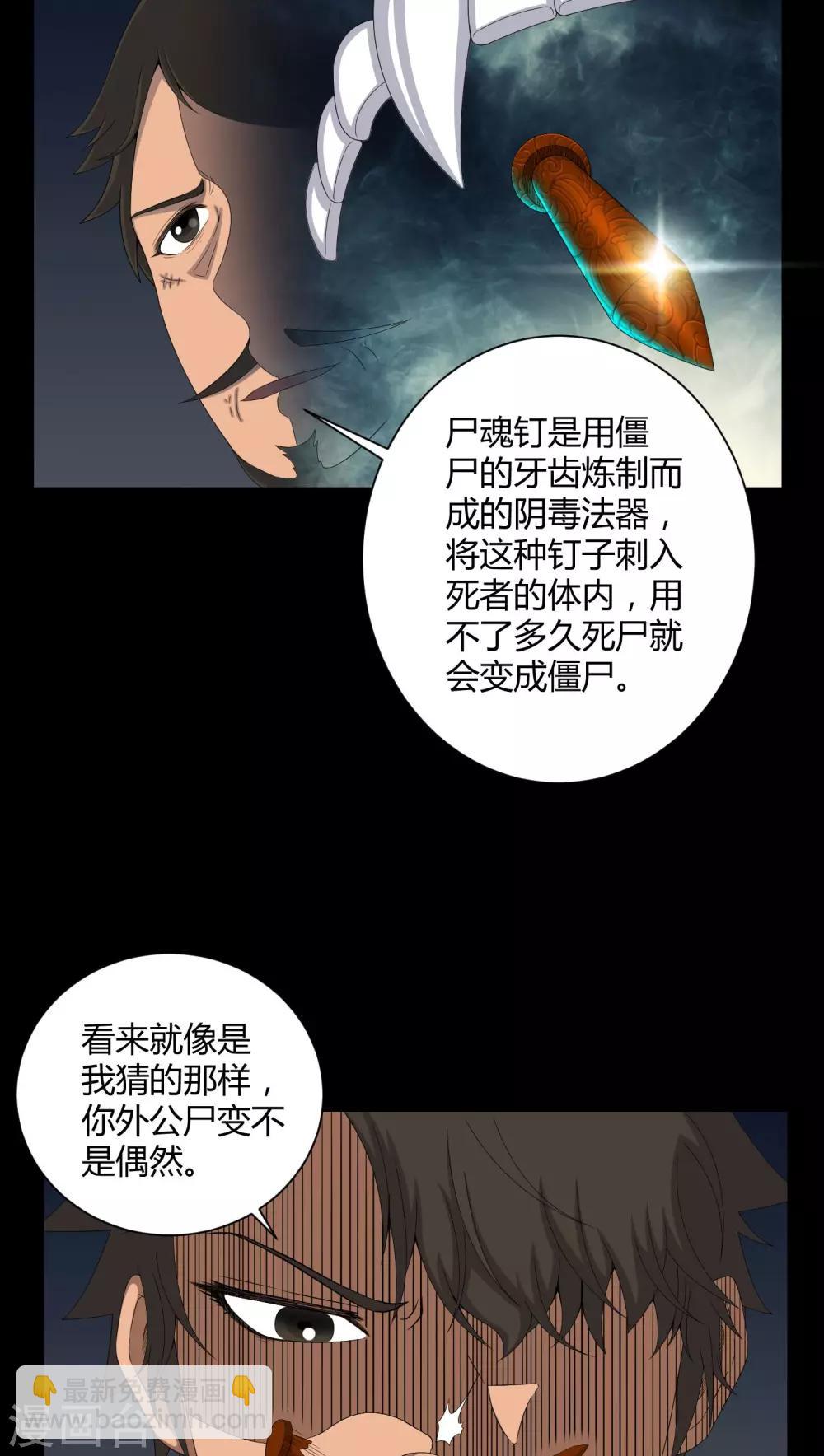 第40话 尸魂钉-第40话