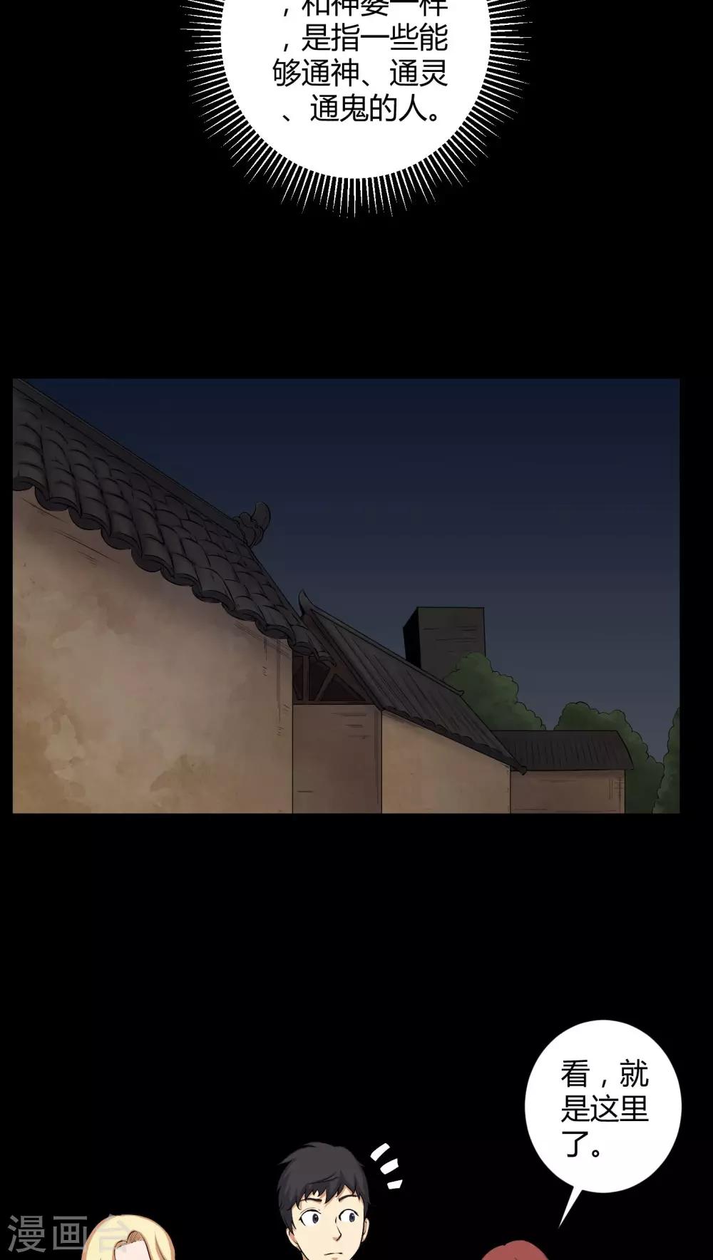 第46话 灵媒-第46话