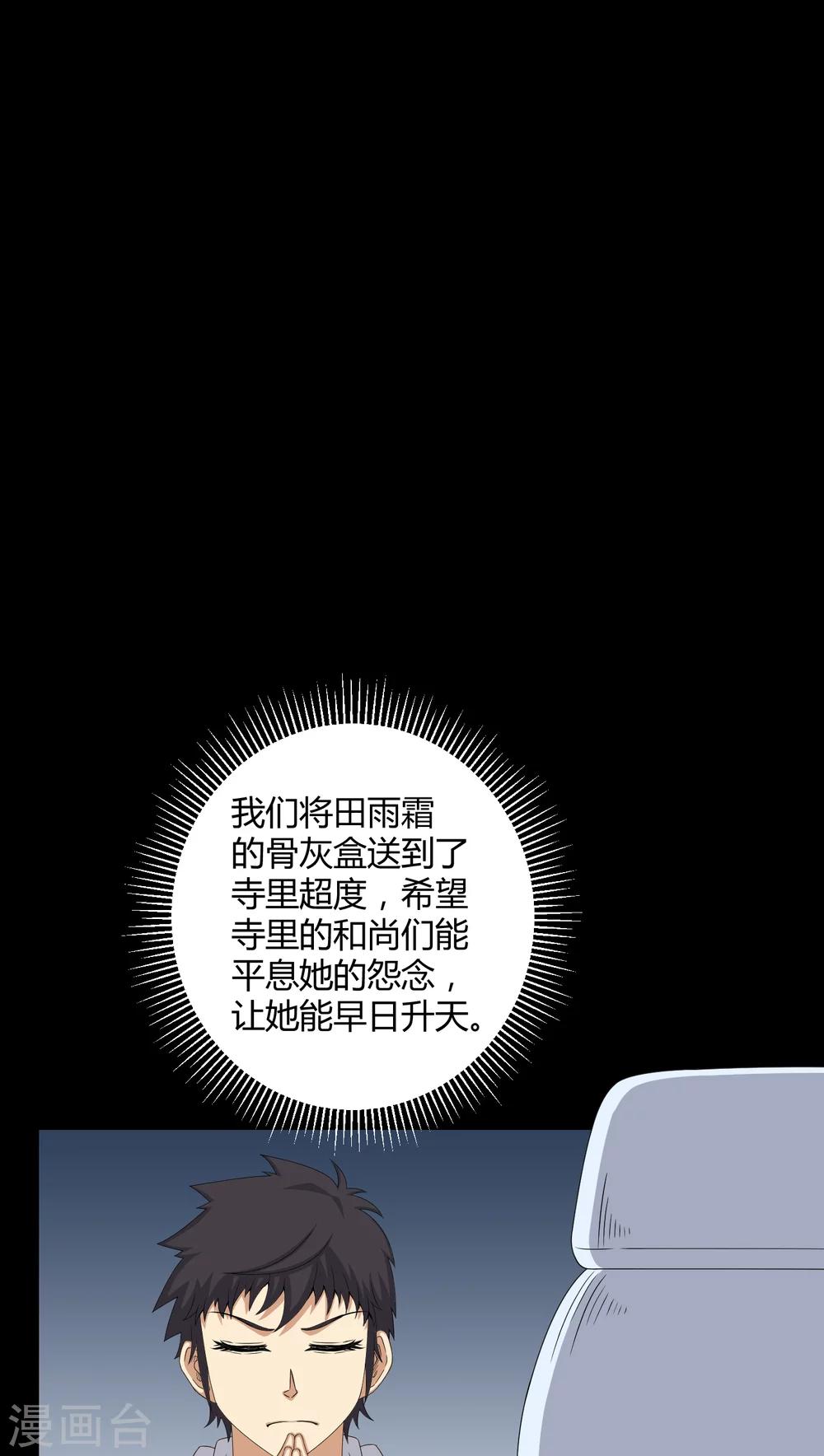 第48话 恶魂入梦-第48话