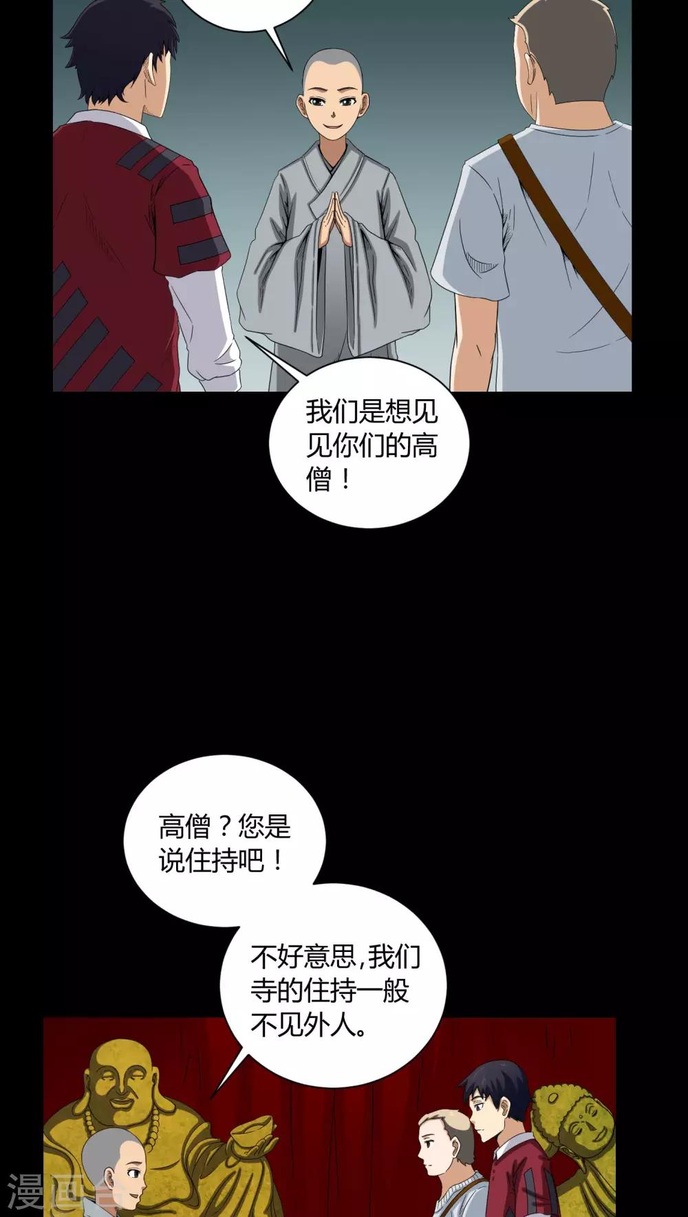 第6话 烧香拜佛-第6话