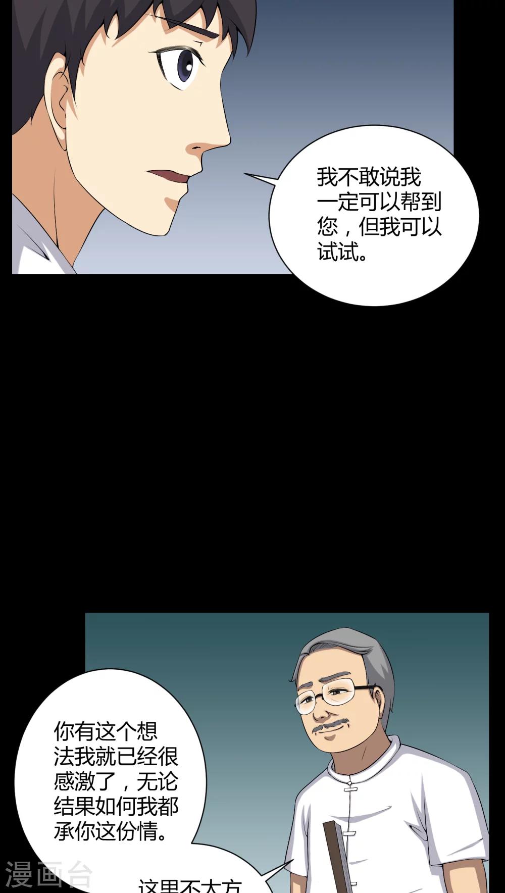第52话 阴阳眼-第52话