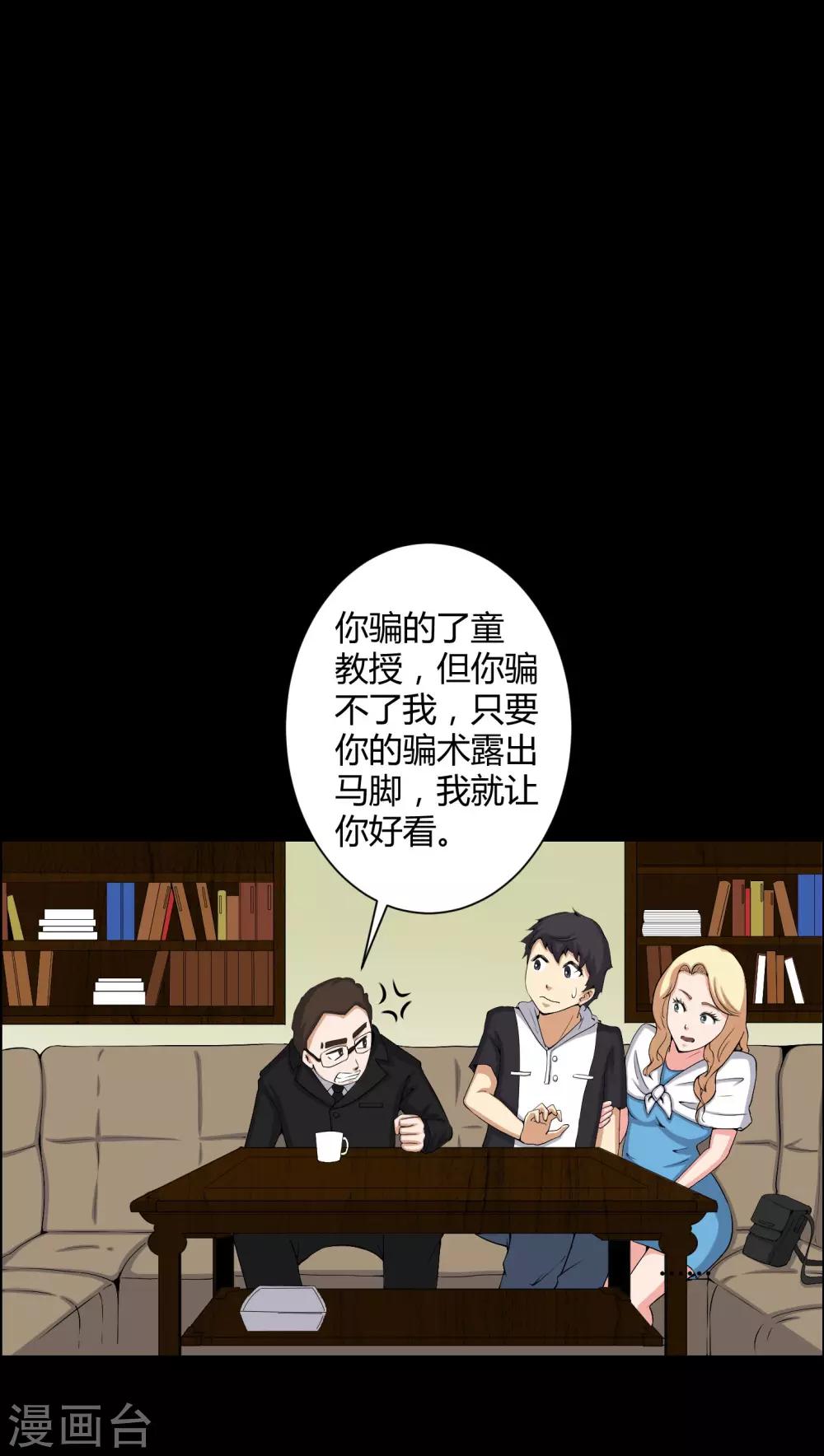 第52话 阴阳眼-第52话