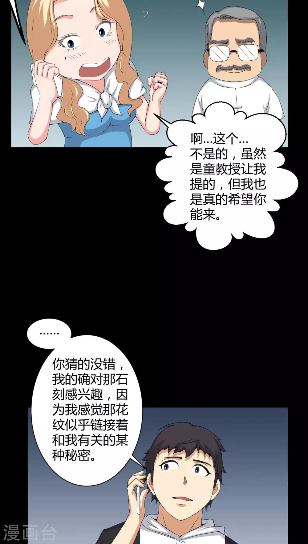 第54话 梦中预兆-第54话