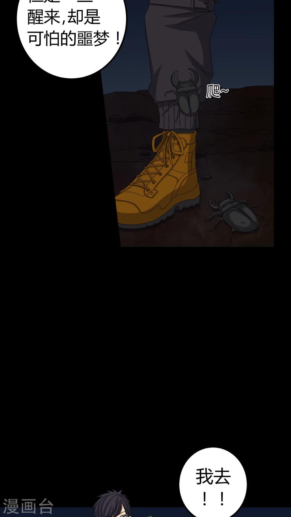 第60话 死亡之虫-第60话