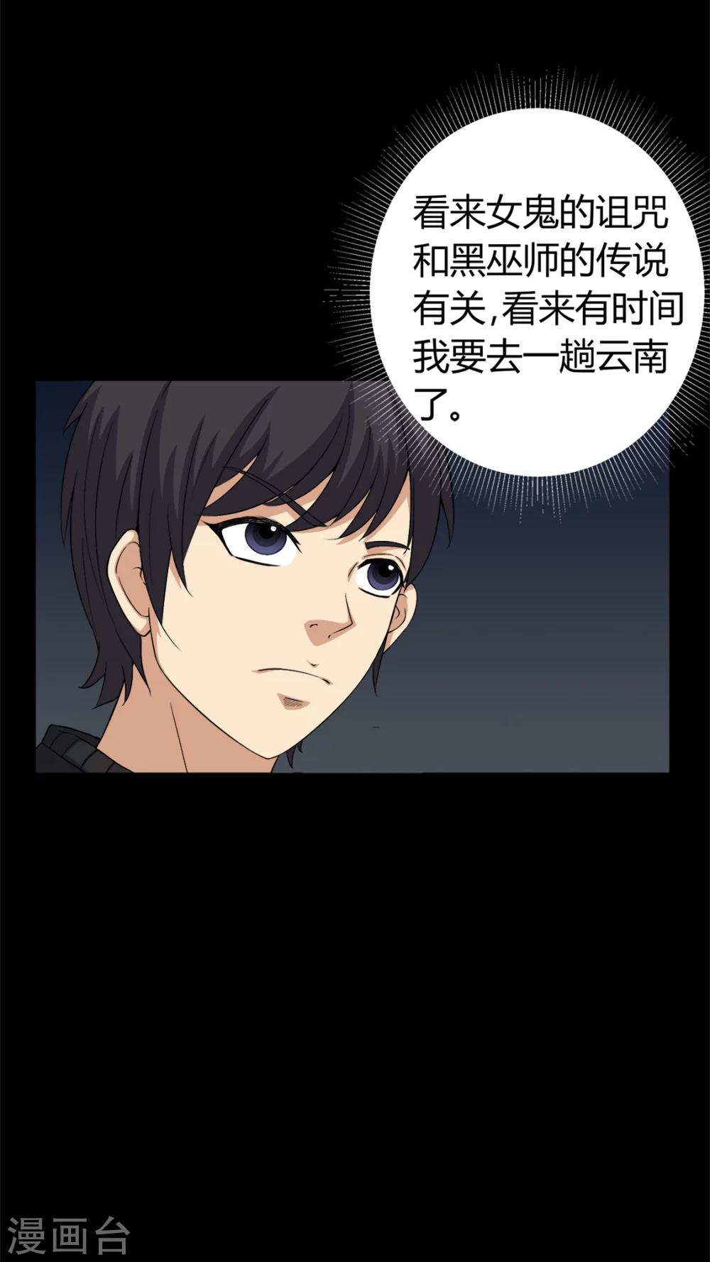 第62话 埋骨地-第62话
