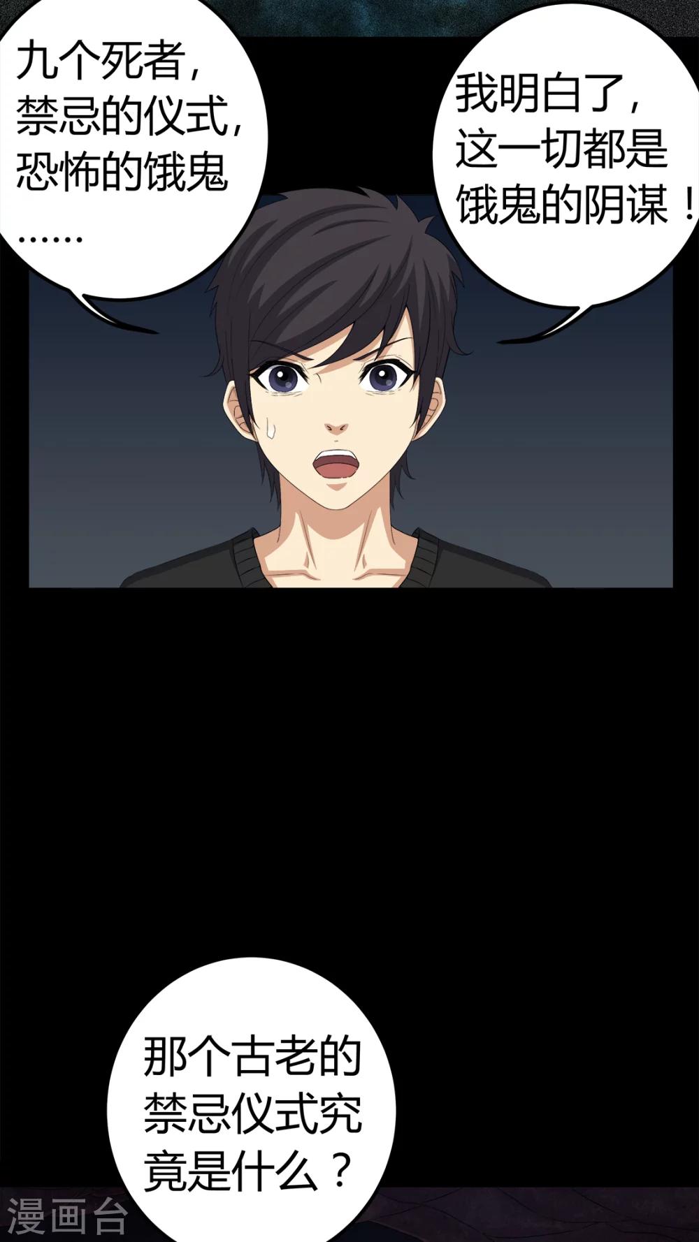 第64话 被封印的邪佛-第64话