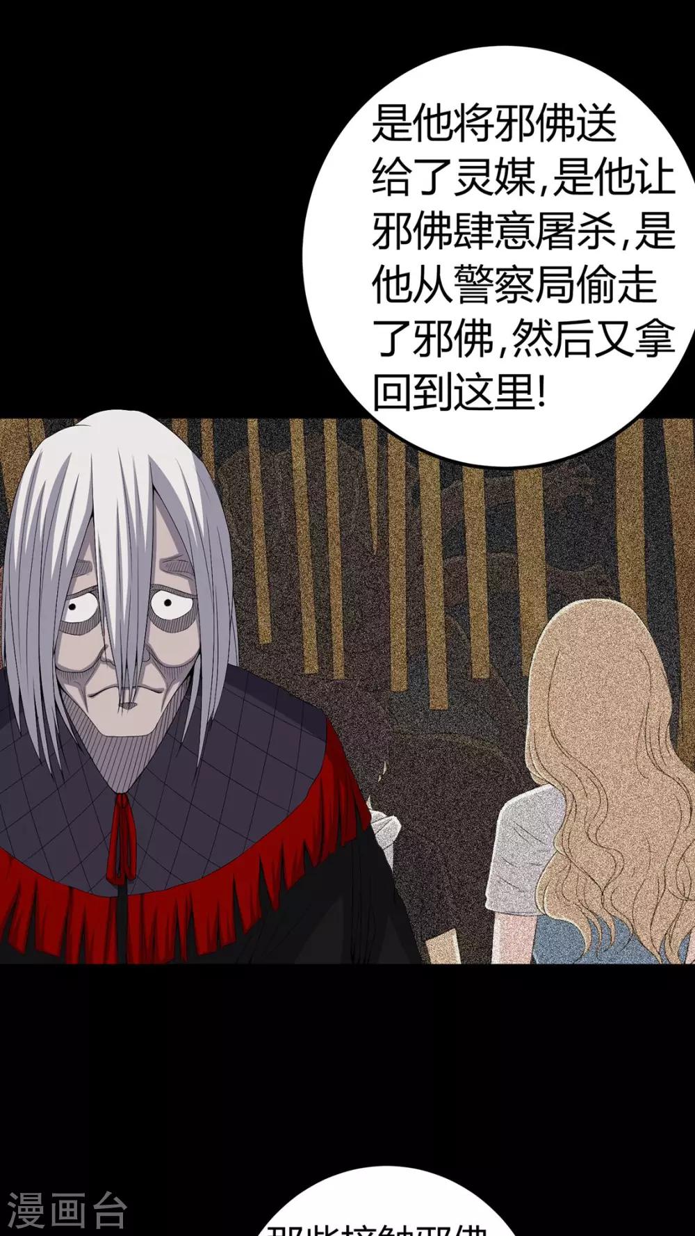 第64话 被封印的邪佛-第64话