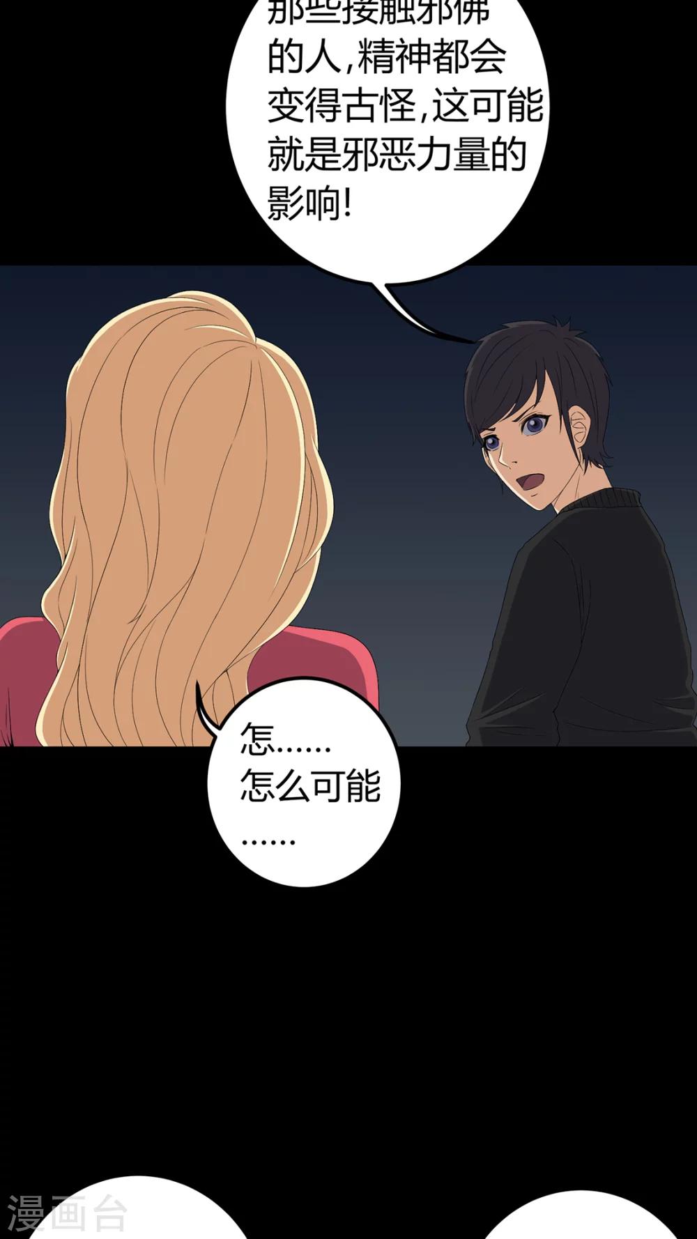 第64话 被封印的邪佛-第64话