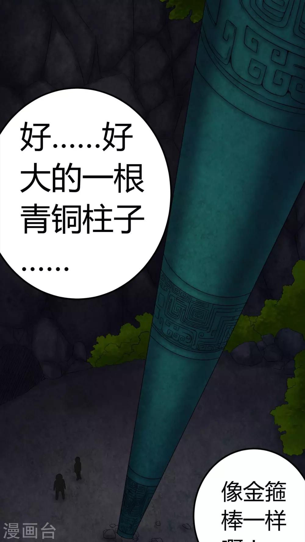 第68话 青铜柱-第68话