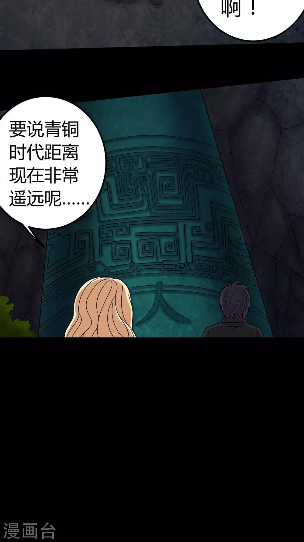 第68话 青铜柱-第68话