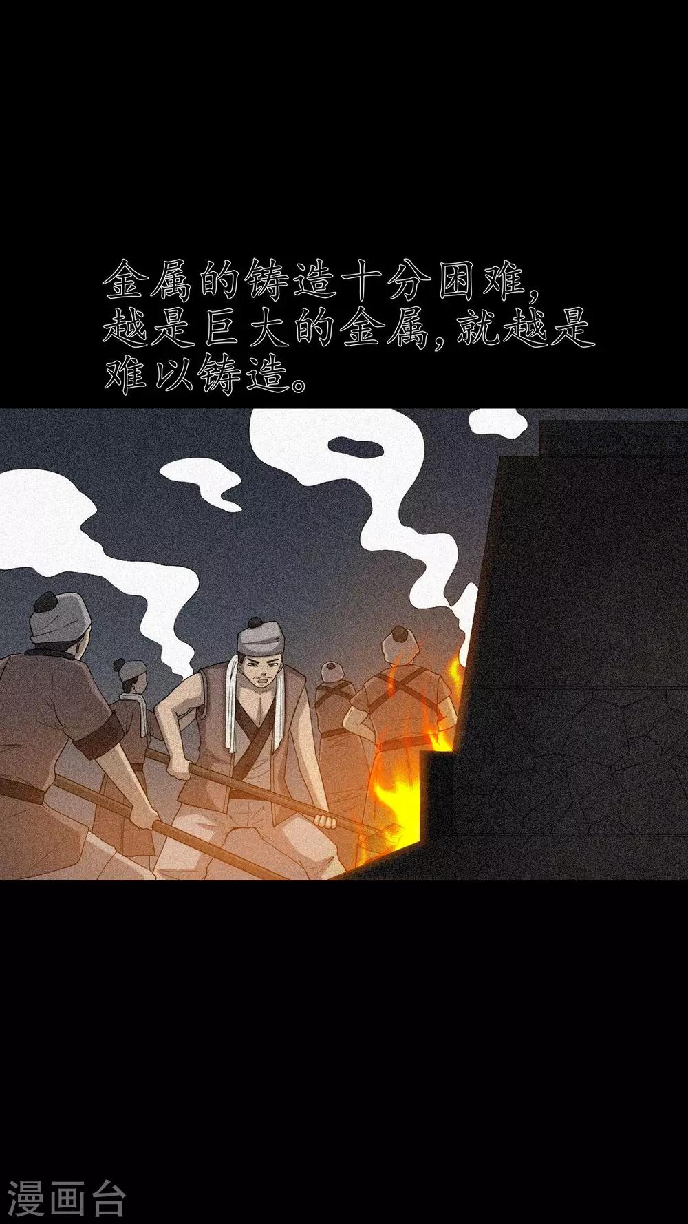 第68话 青铜柱-第68话