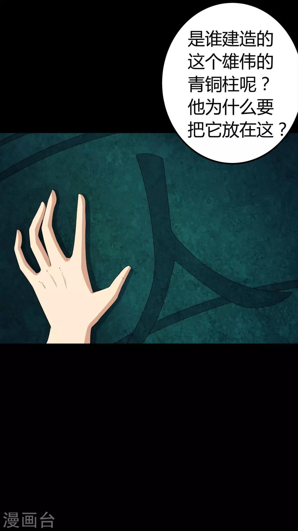 第68话 青铜柱-第68话