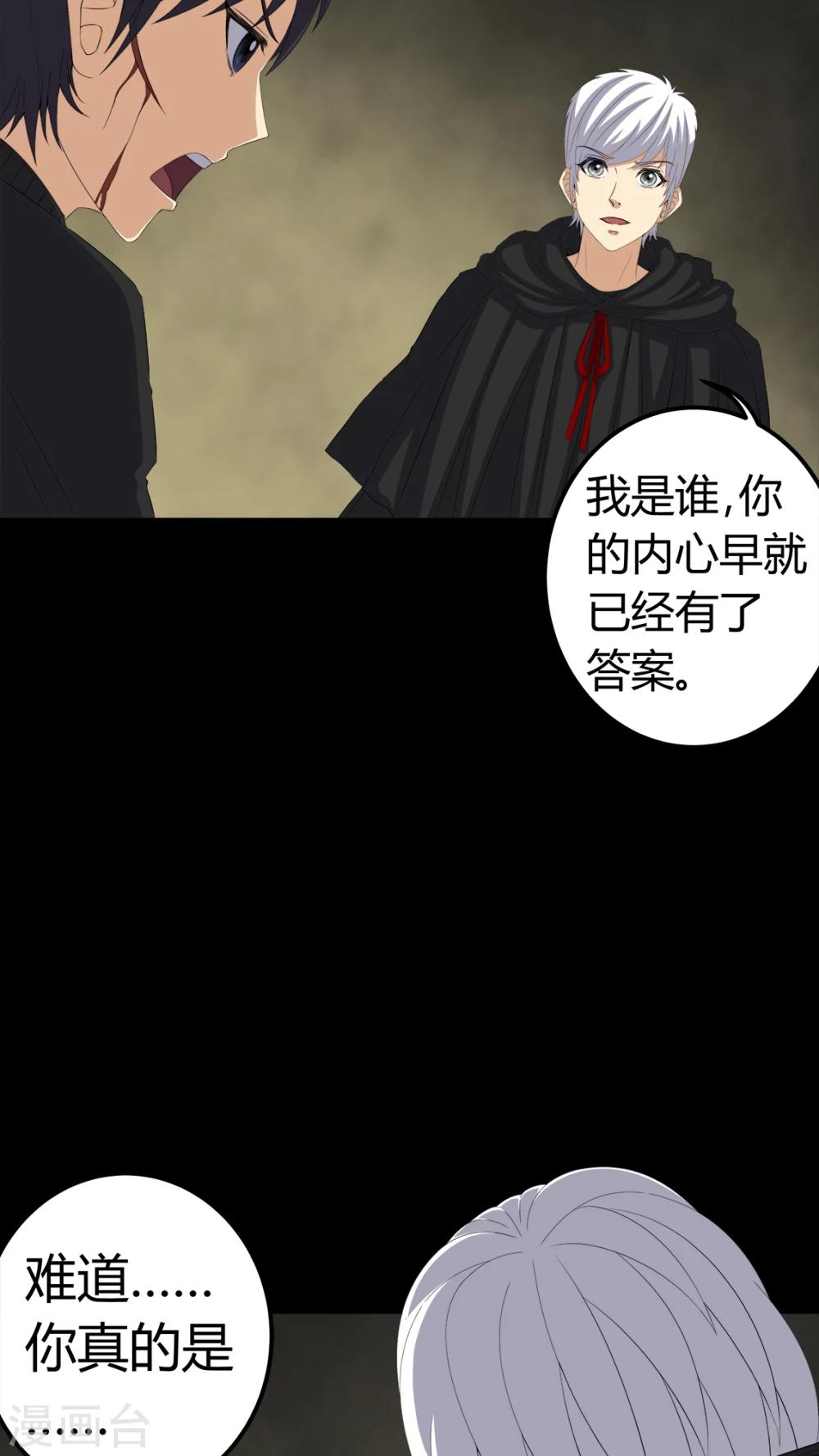 第70话 我是你的前世-第70话