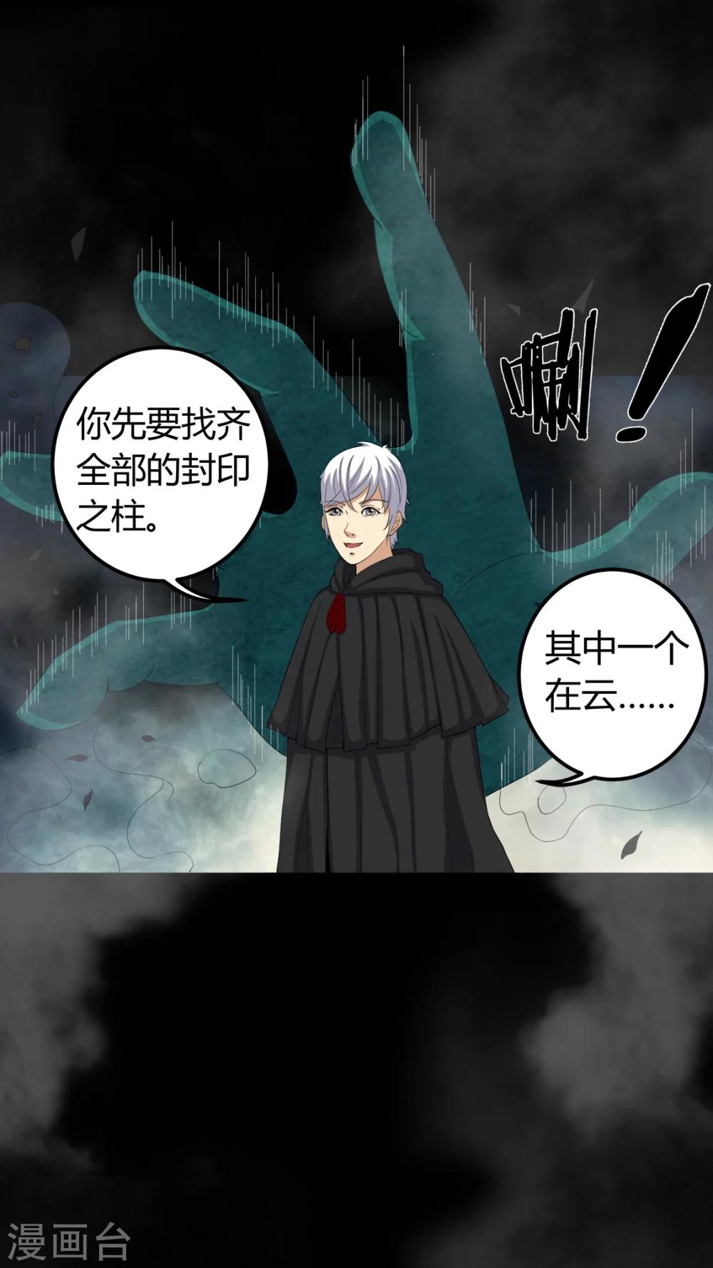第70话 我是你的前世-第70话