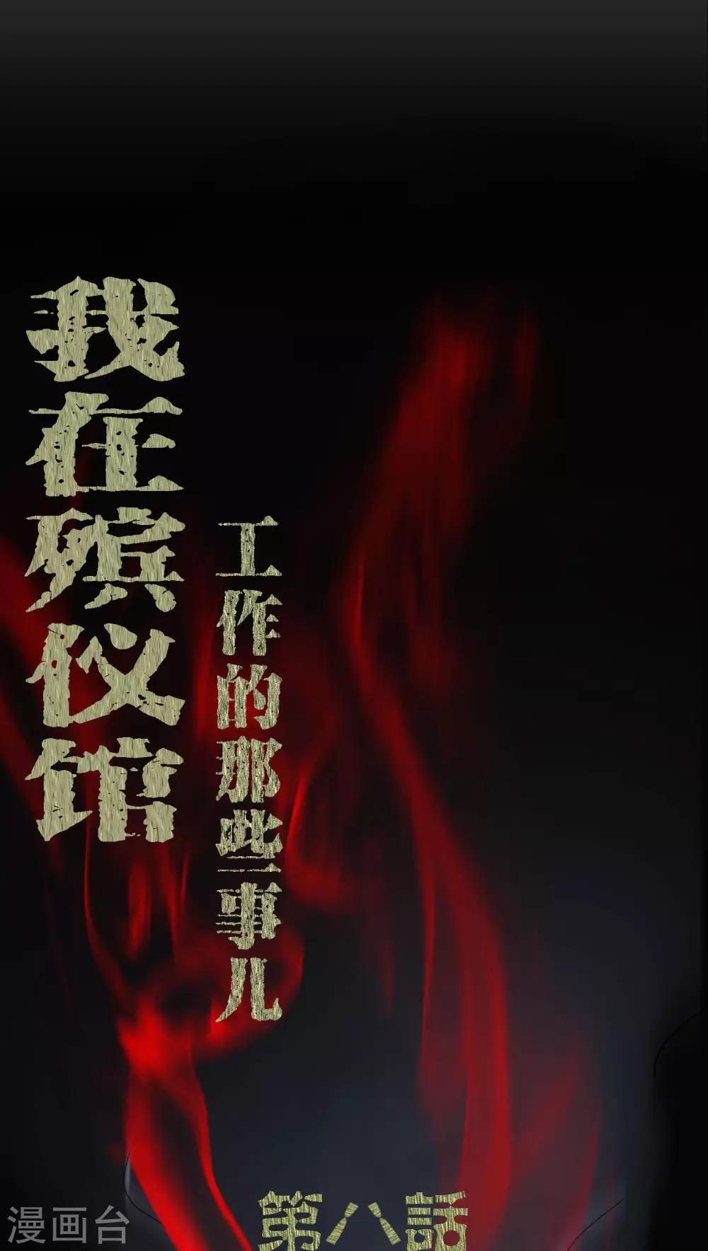第8话 鬼来电-第8话