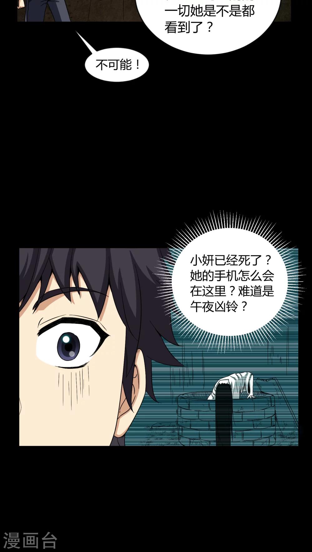 第8话 鬼来电-第8话