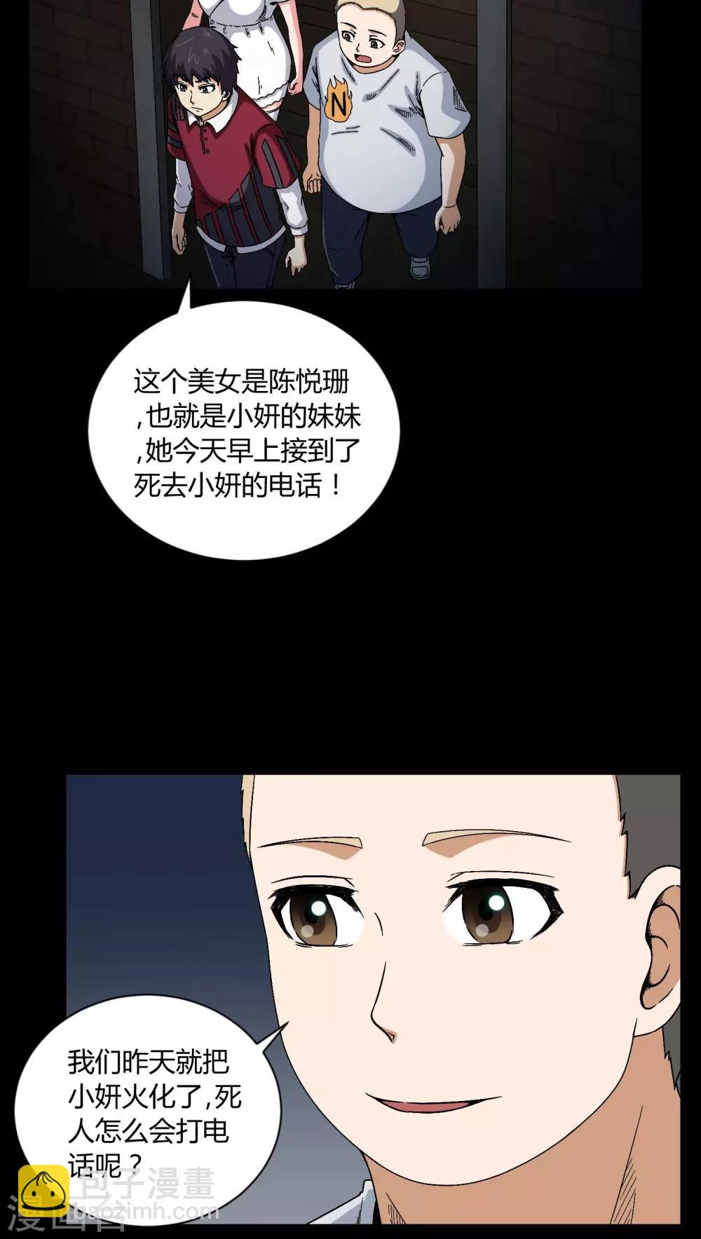 第8话 鬼来电-第8话