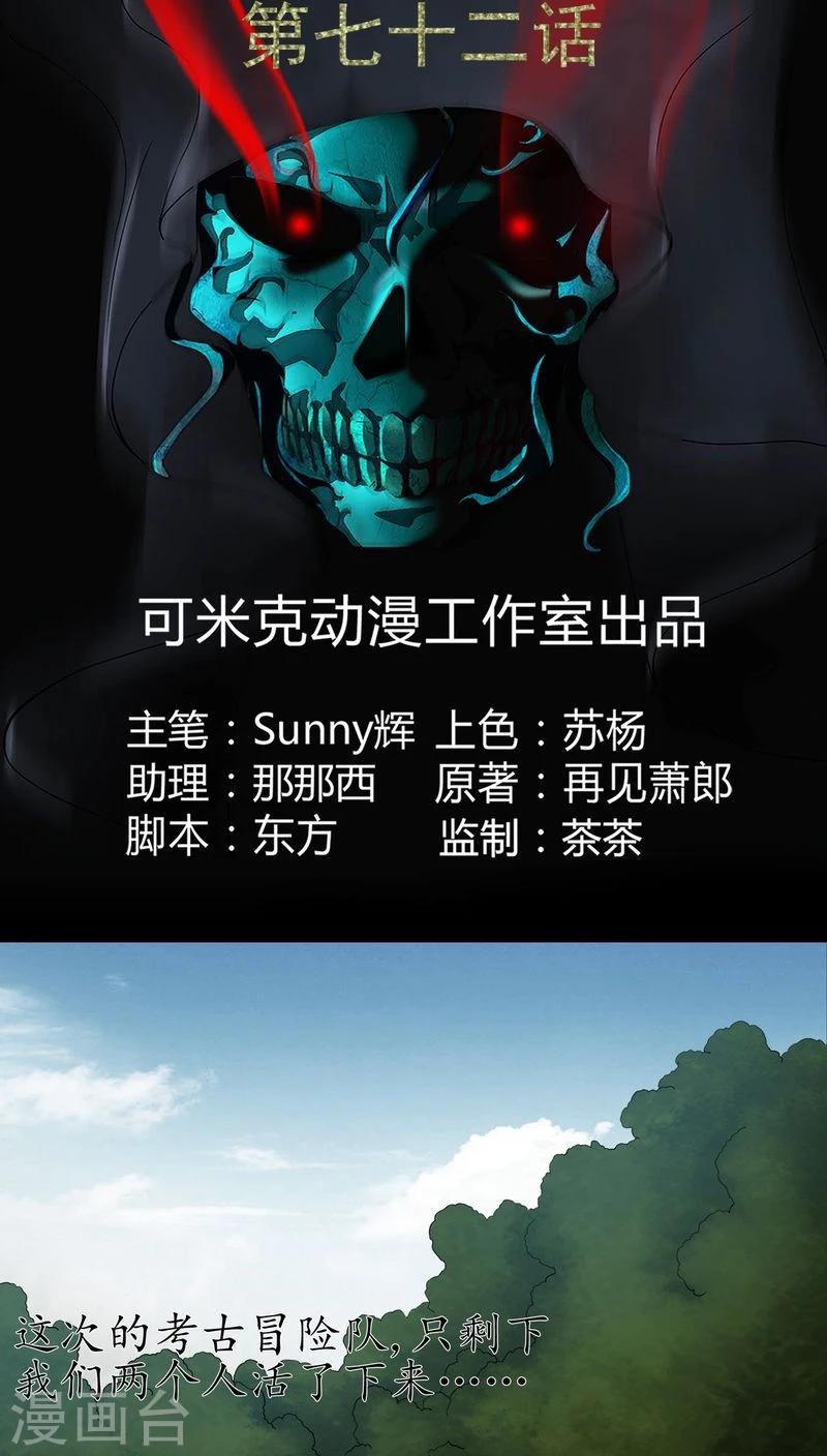 第72话 死而复生-第72话