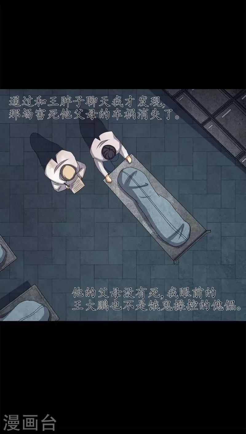 第74话 南柯一梦-第74话