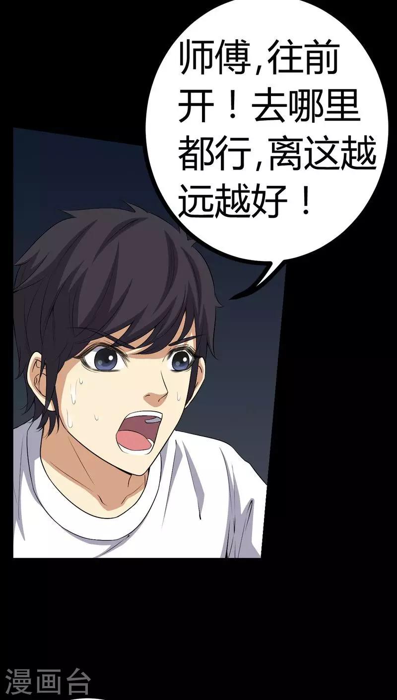 第76话 你被逮捕了！-第76话