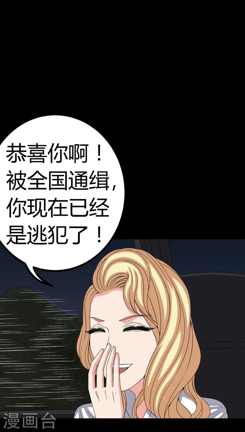 第80话 通缉令-第80话