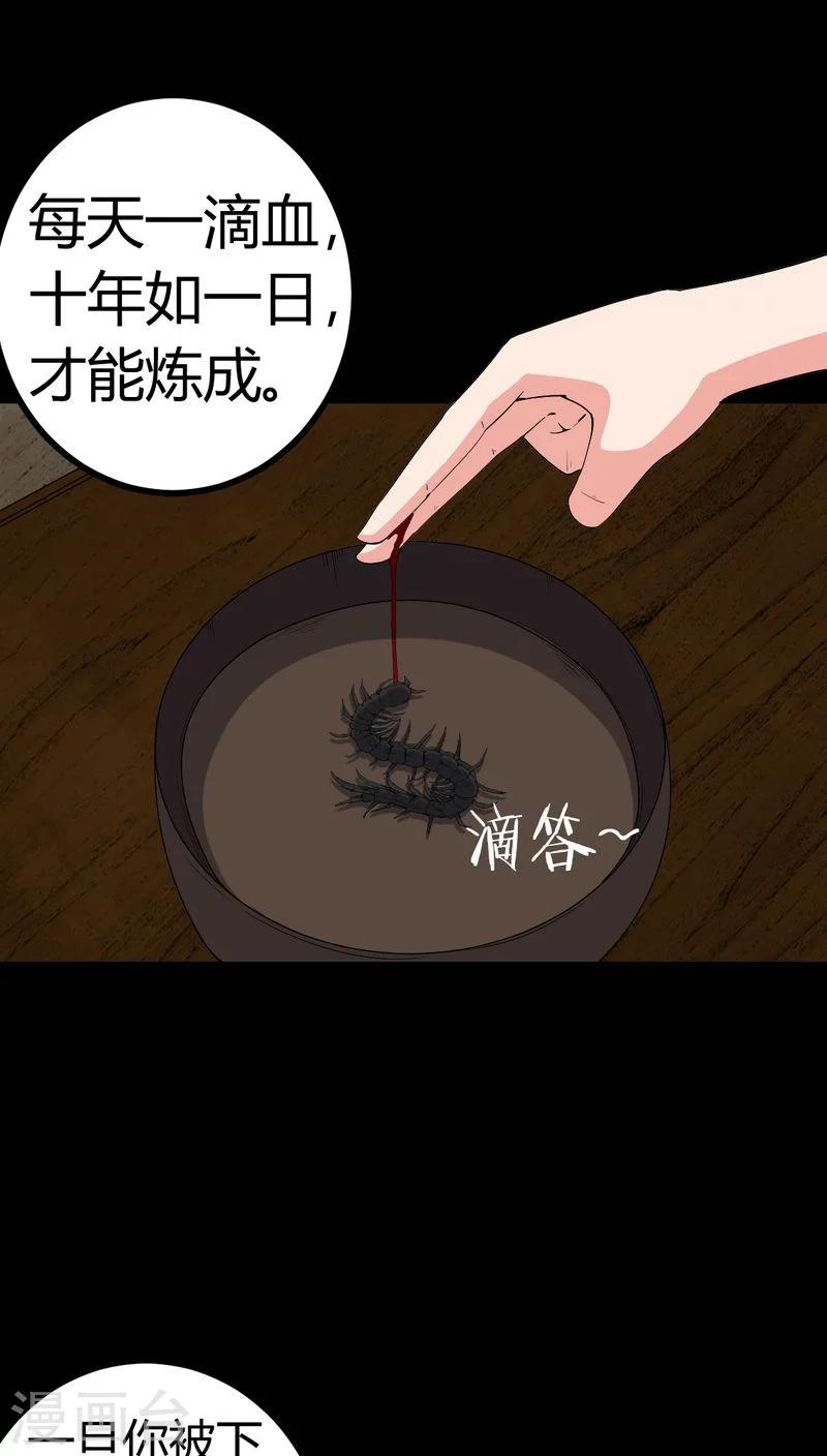 第82话 养蛊人-第82话
