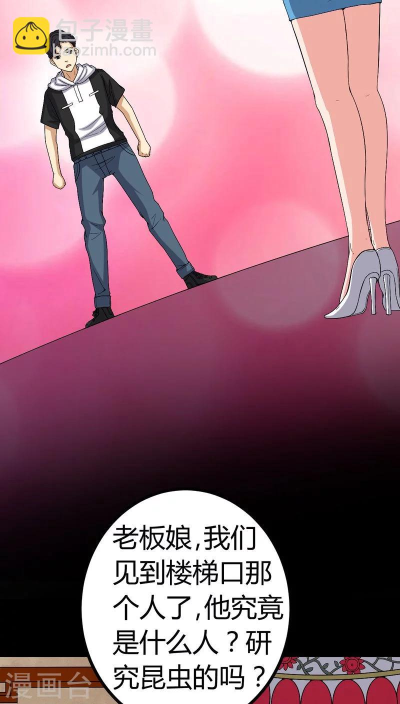 第82话 养蛊人-第82话