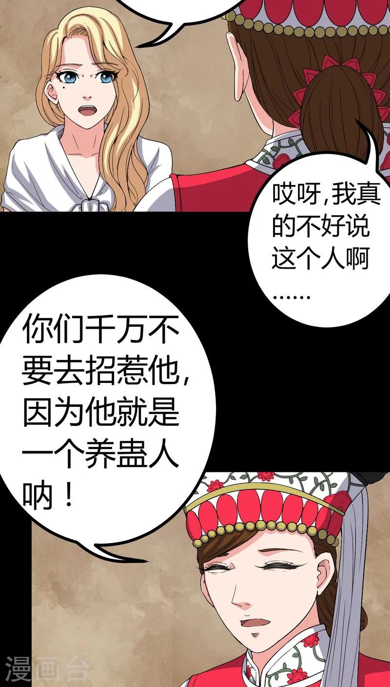 第82话 养蛊人-第82话