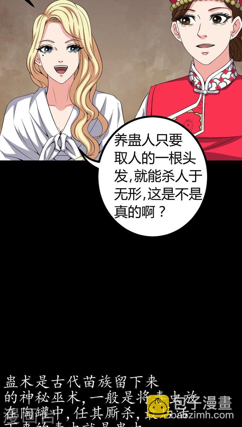第82话 养蛊人-第82话