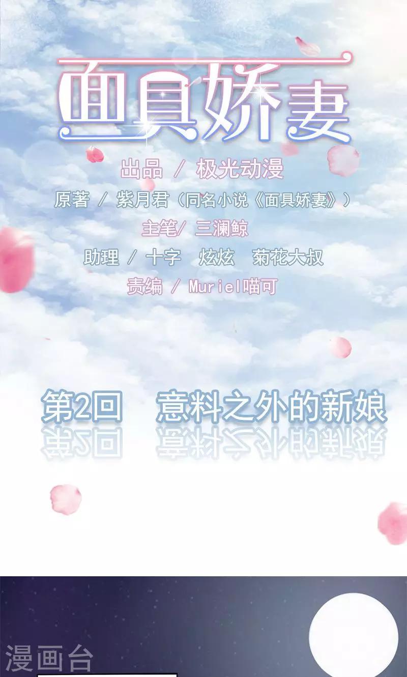 第2话 意料之外的新娘-第2话