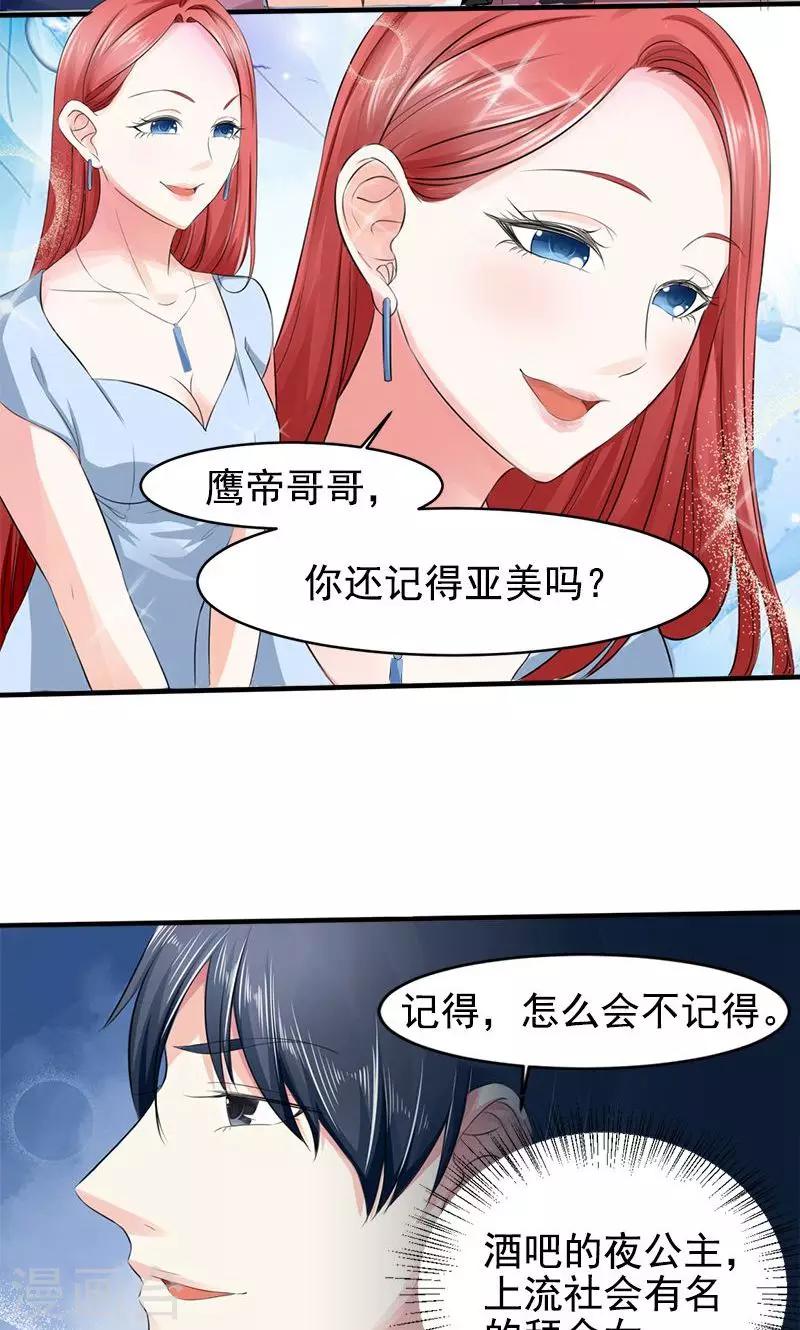 第2话 意料之外的新娘-第2话