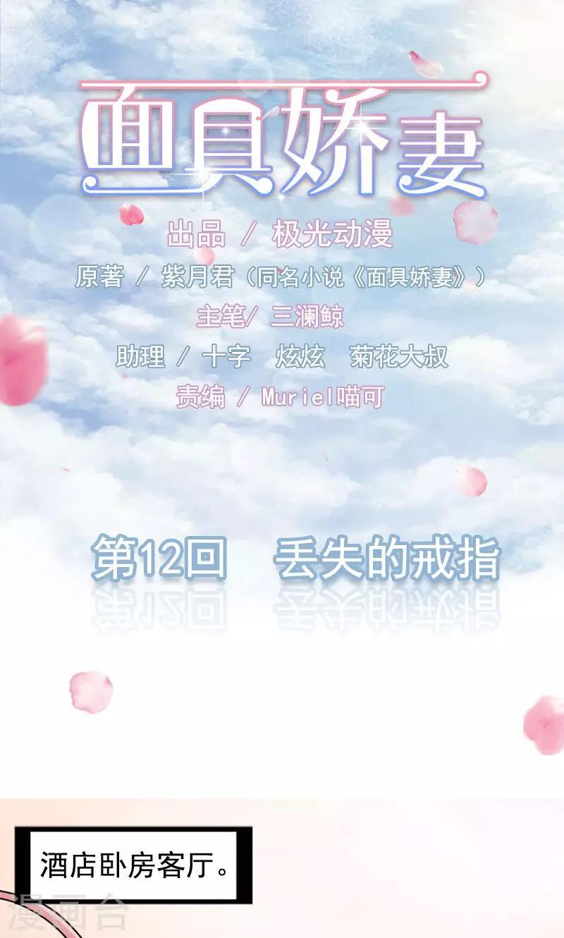 第12话 丢失的戒指-第12话