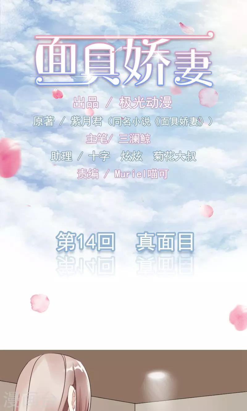 第14话 真面目-第14话