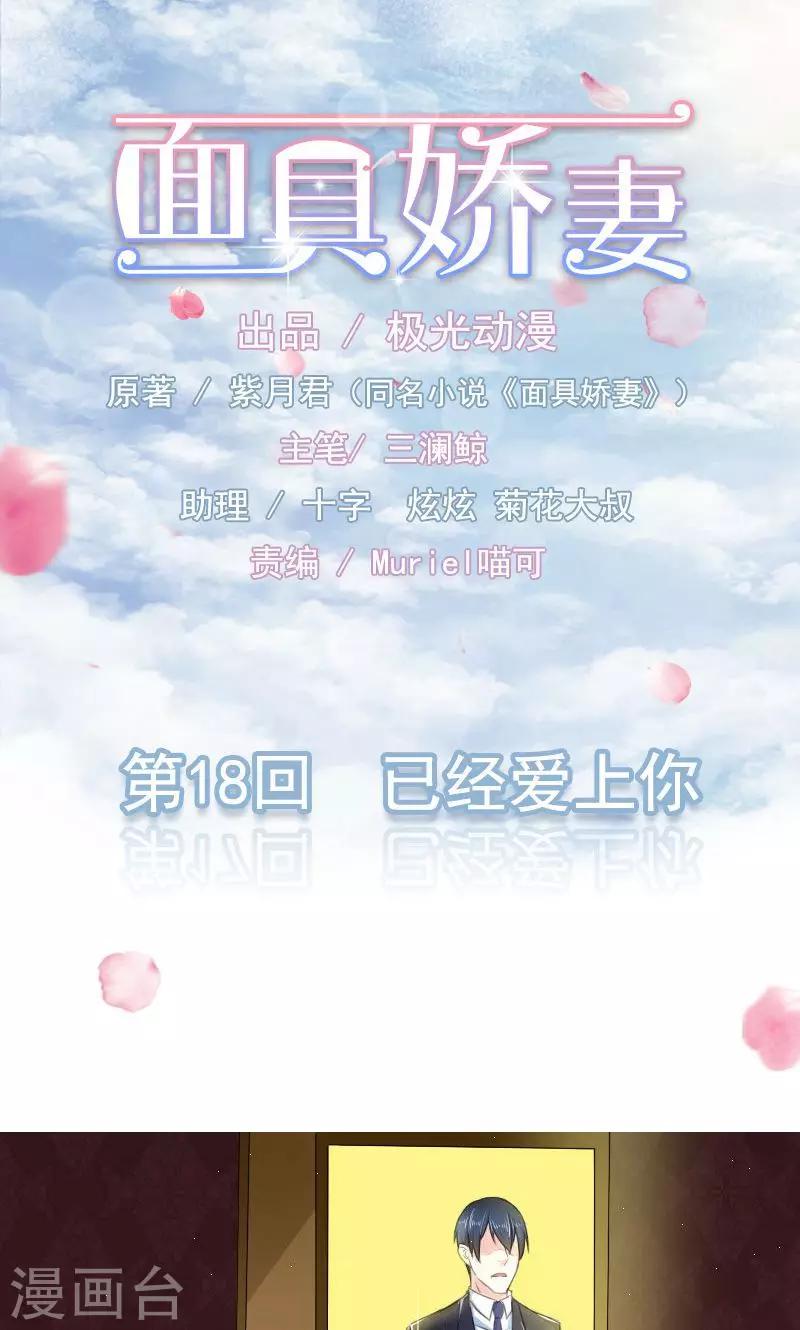 第18话 已经爱上你-第18话