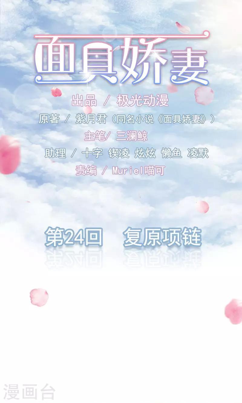 第24话 复原项链-第24话