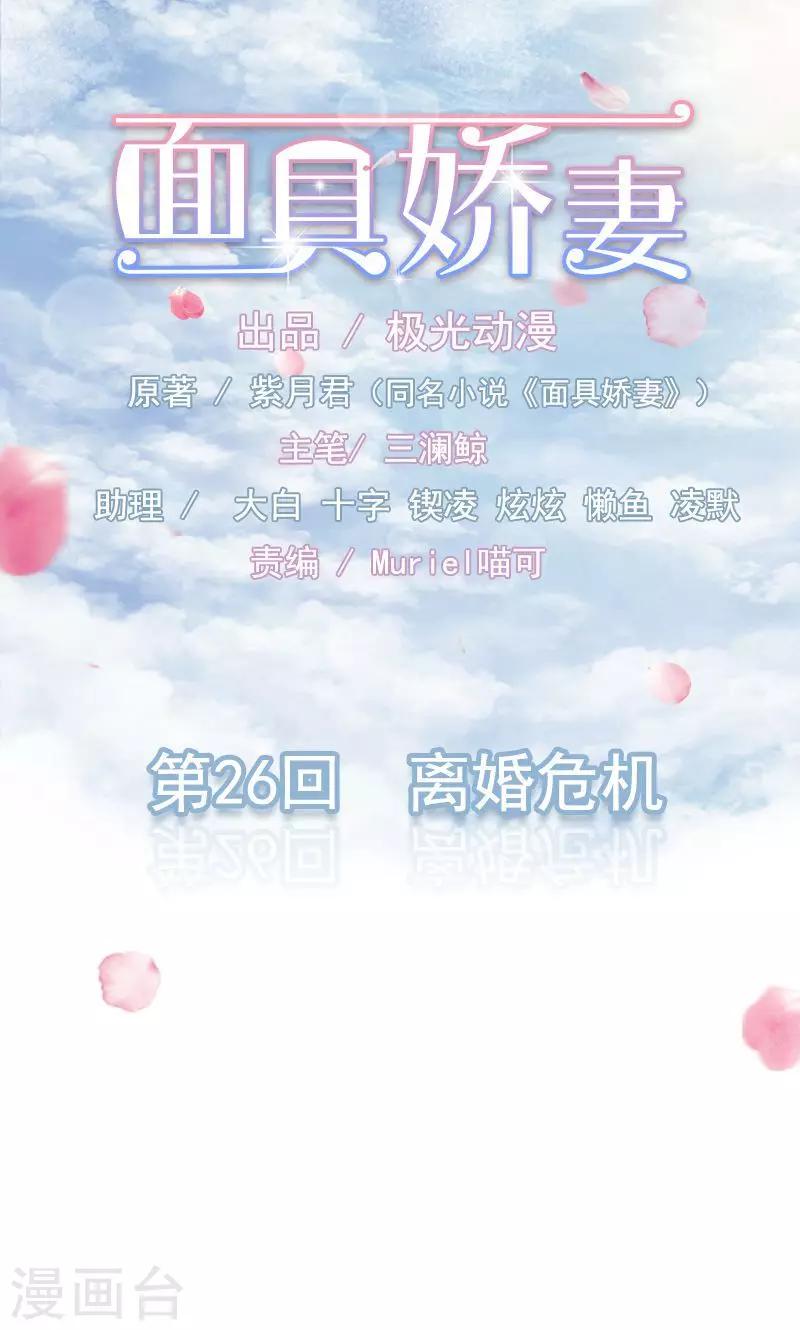 第26话 离婚危机-第26话