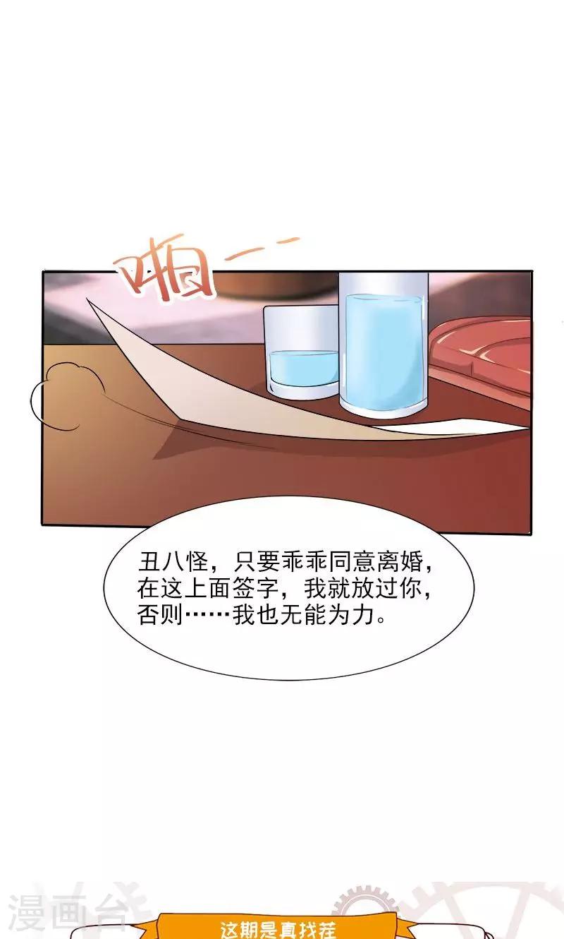 第26话 离婚危机-第26话