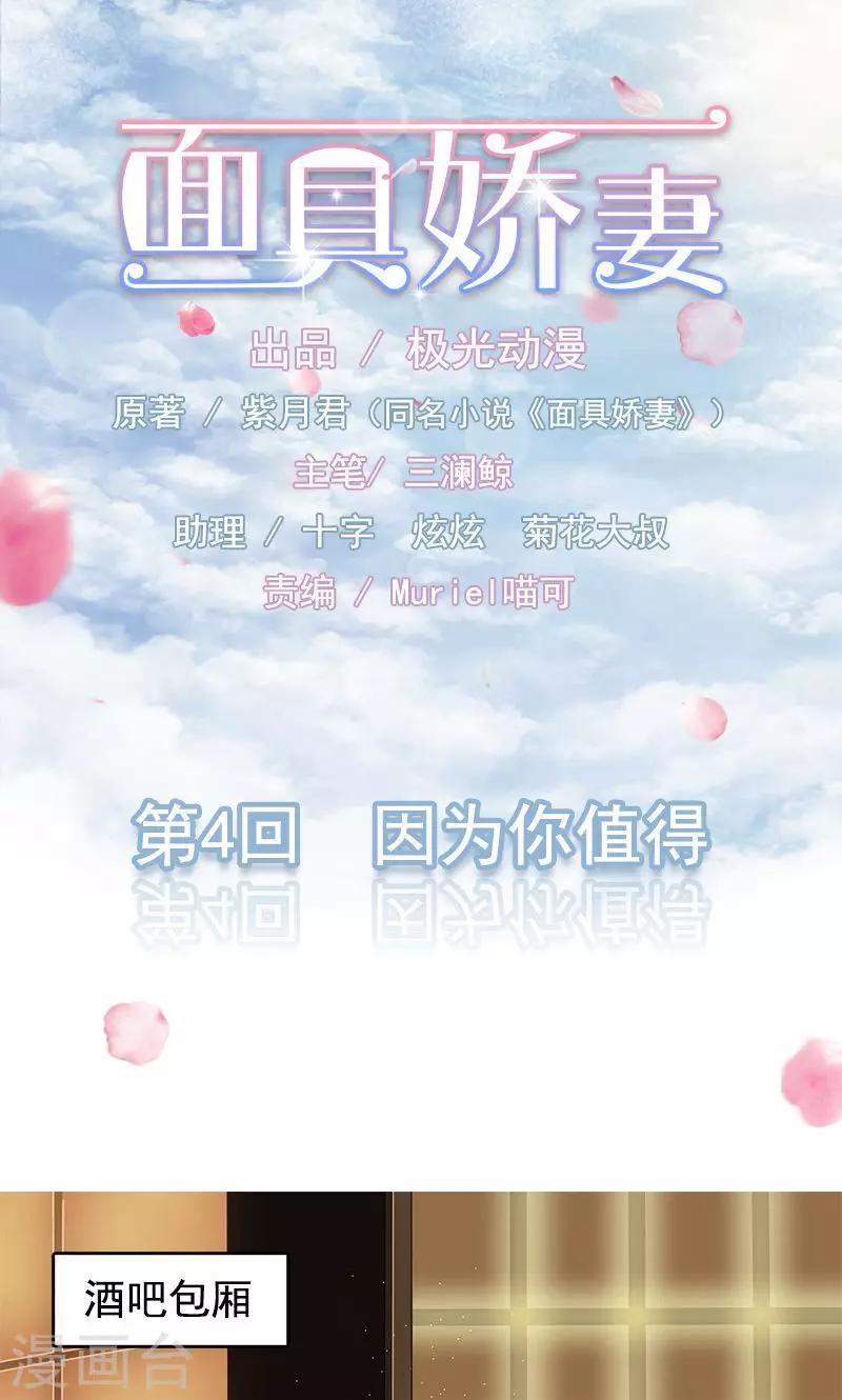 第4话 因为你值得-第4话