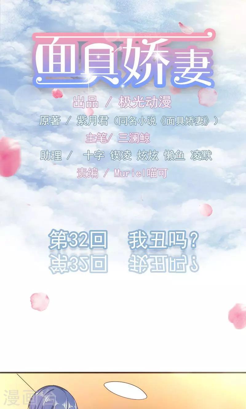 第32话 我丑吗？-第32话
