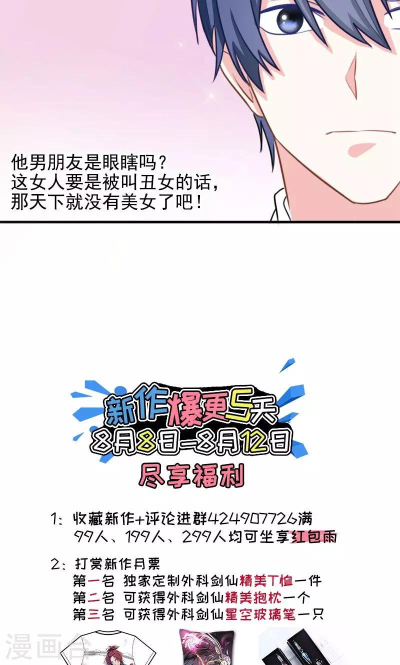 第32话 我丑吗？-第32话