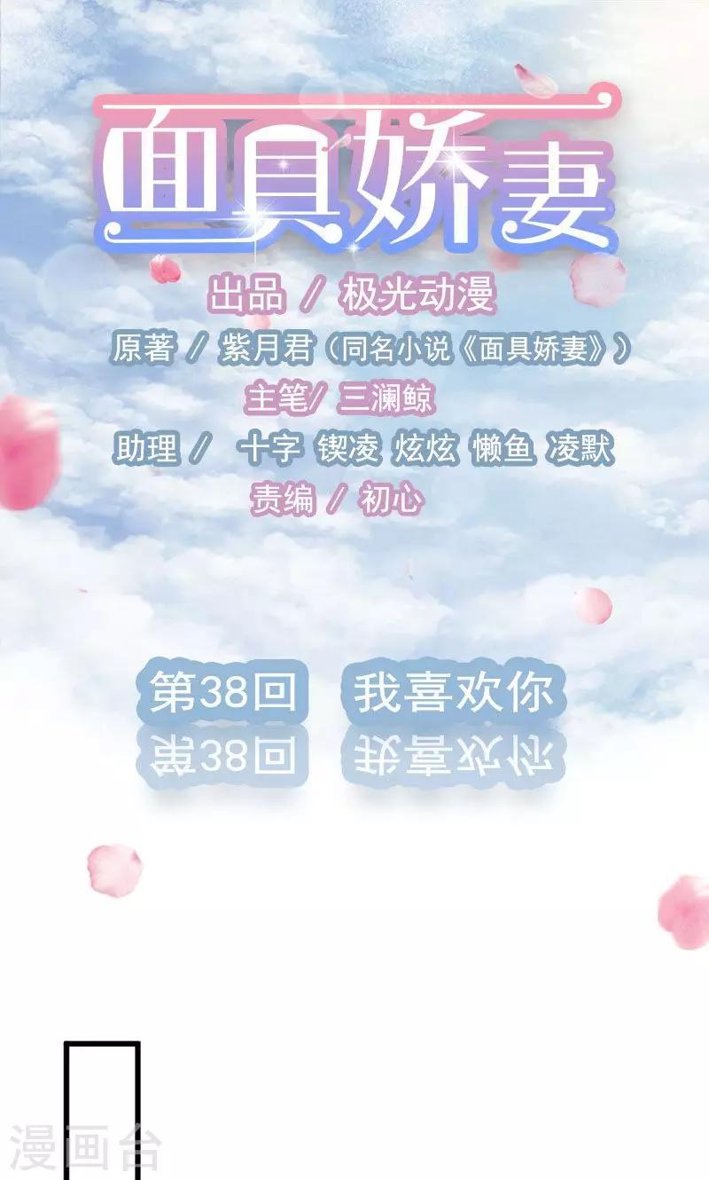 第38话 我喜欢你-第38话