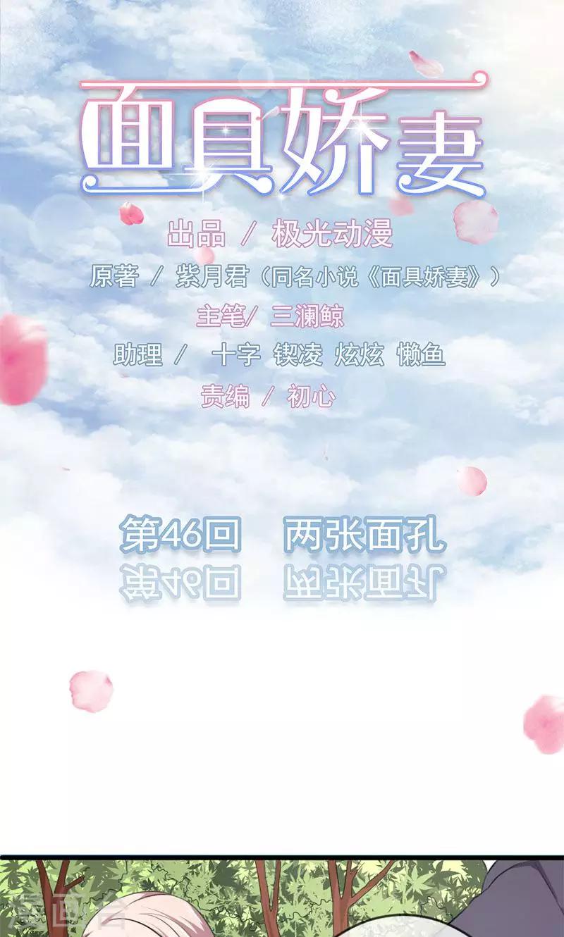 第46话 两个面孔-第46话