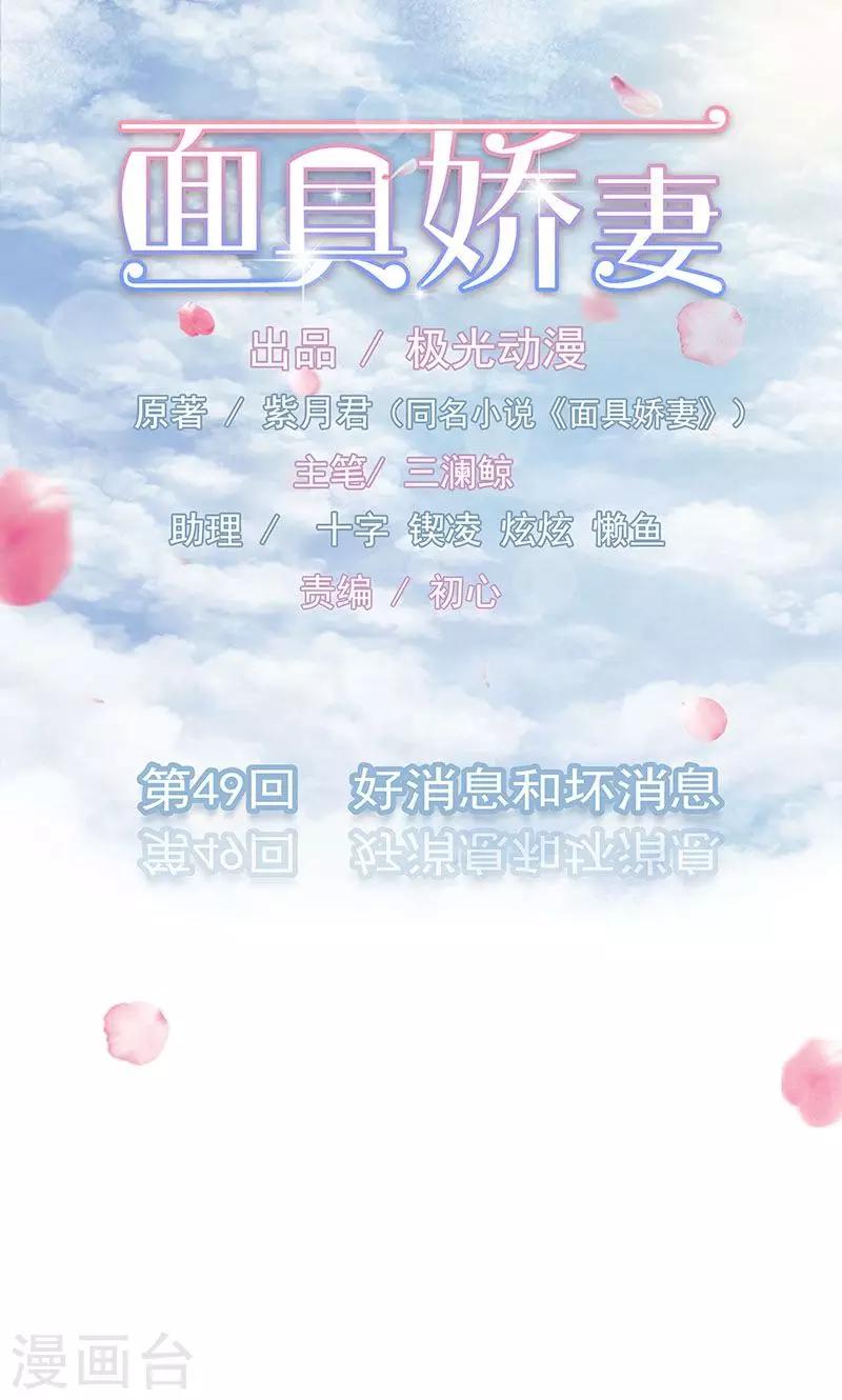 第49话 好消息和坏消息-第50话