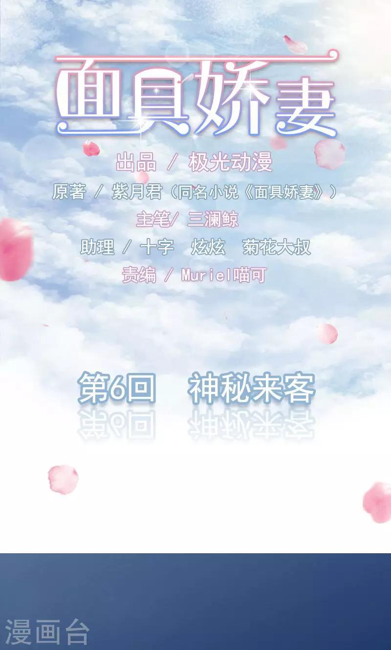 第6话 神秘来客-第6话