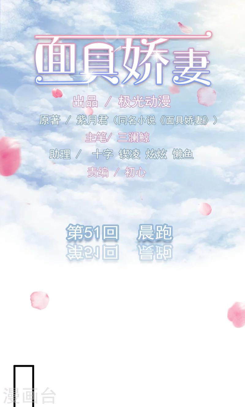 第51话 晨跑-第52话