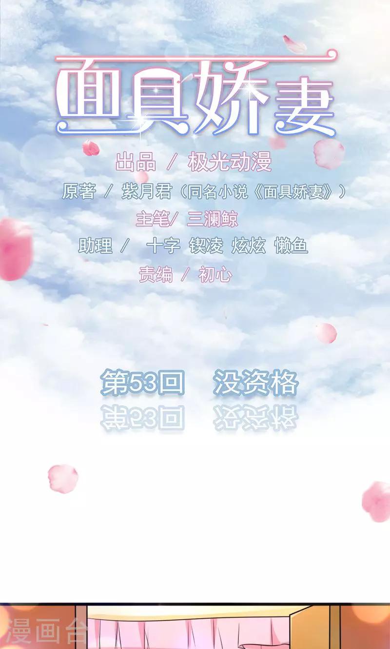 第53话 没资格-第54话