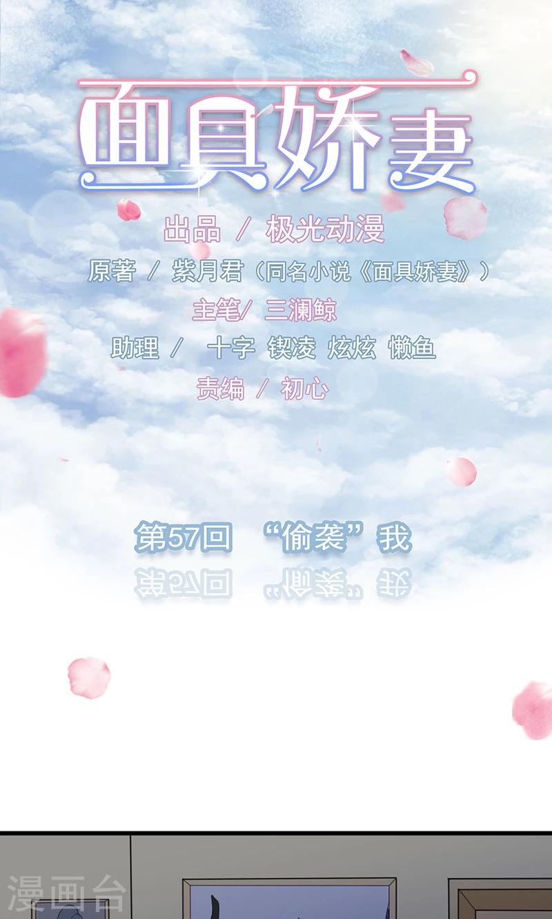 第57话 &ldquo;偷袭&rdquo;我-第58话
